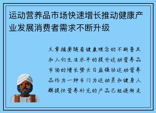 运动营养品市场快速增长推动健康产业发展消费者需求不断升级