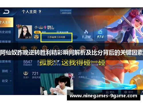 阿仙奴昨晚逆转胜利精彩瞬间解析及比分背后的关键因素 阿仙奴昨晚逆转胜利精彩瞬间解析及比分背后的关键因素