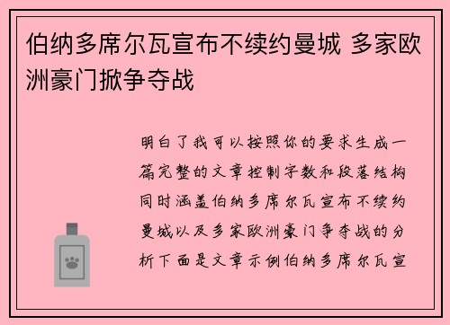 伯纳多席尔瓦宣布不续约曼城 多家欧洲豪门掀争夺战