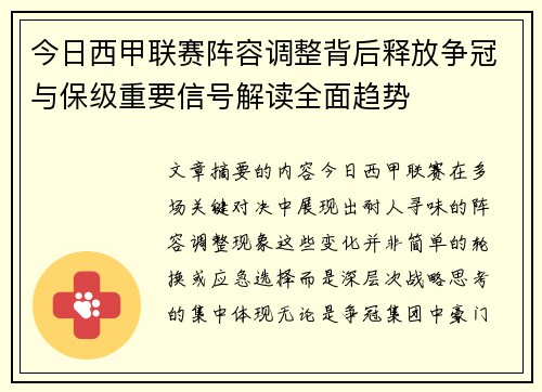 今日西甲联赛阵容调整背后释放争冠与保级重要信号解读全面趋势